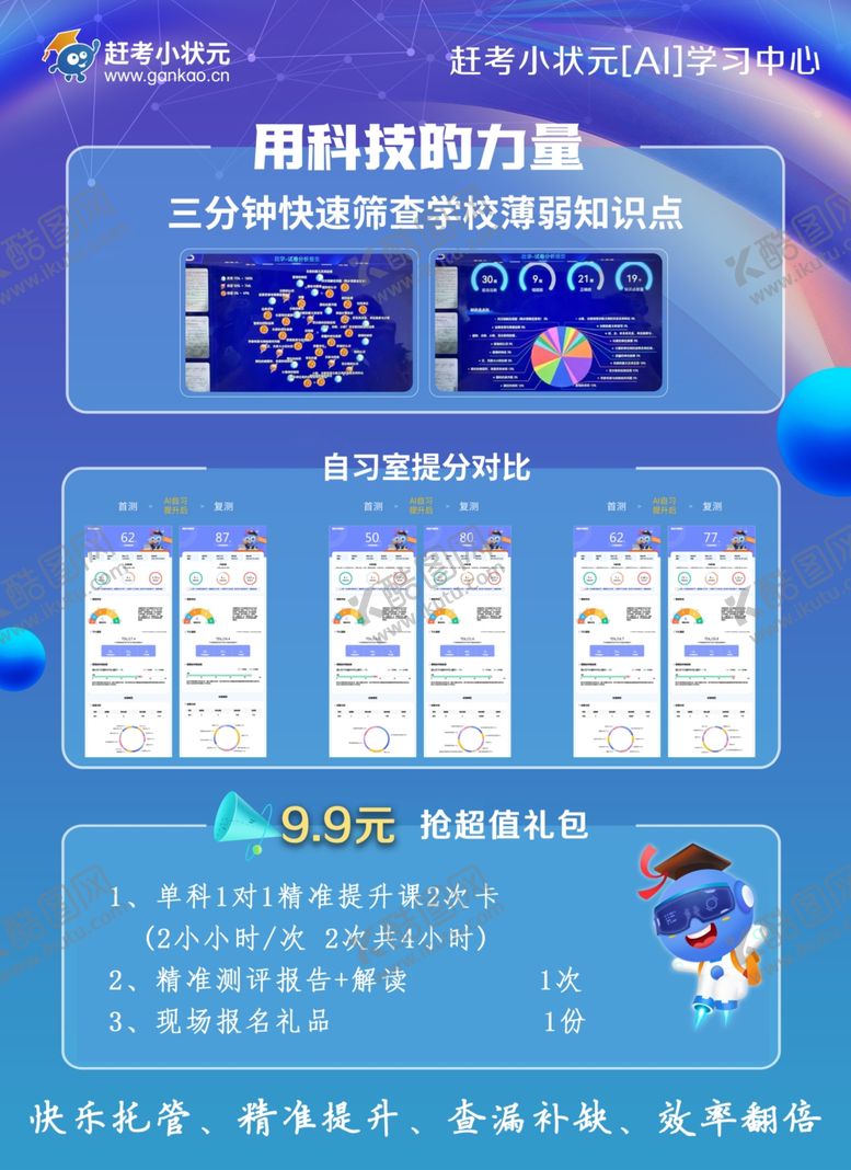 编号：88000911021733183061【酷图网】源文件下载-赶考小状元