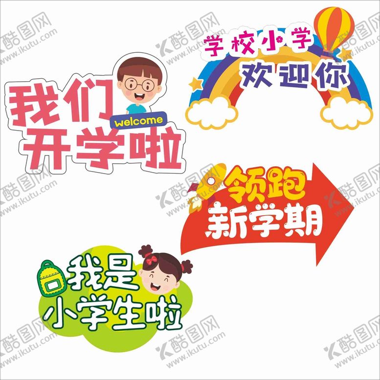 编号：09578410102212489164【酷图网】源文件下载-学校手举牌