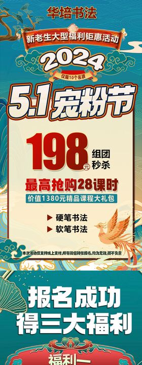 五一秒杀校区招生活动长图海报