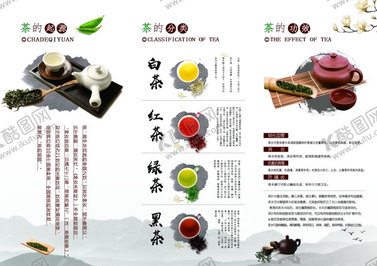 编号：75894404250454031316【酷图网】源文件下载-茶文化宣传页展示