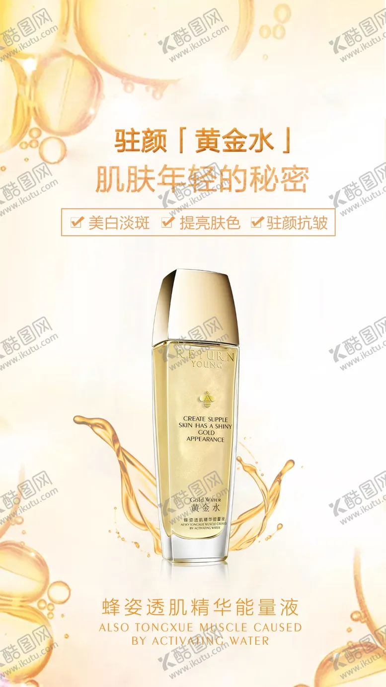 编号：90010612092122543499【酷图网】源文件下载-化妆品海报