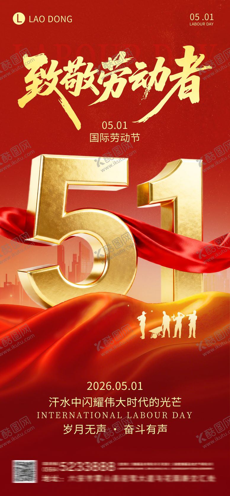 编号：13891904260106329464【酷图网】源文件下载-五一劳动节海报