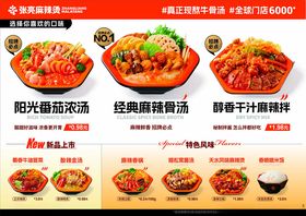 张亮麻辣烫菜单