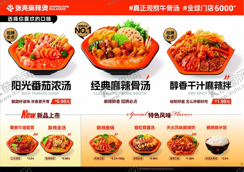 编号：32980105241721237574【酷图网】源文件下载-张亮麻辣烫菜单