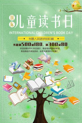 儿童读书日