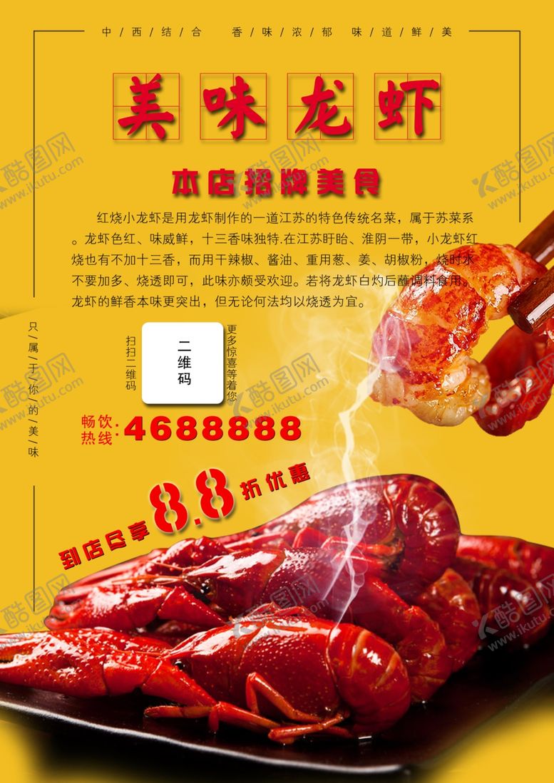 编号：74396105010535033895【酷图网】源文件下载-小龙虾海报