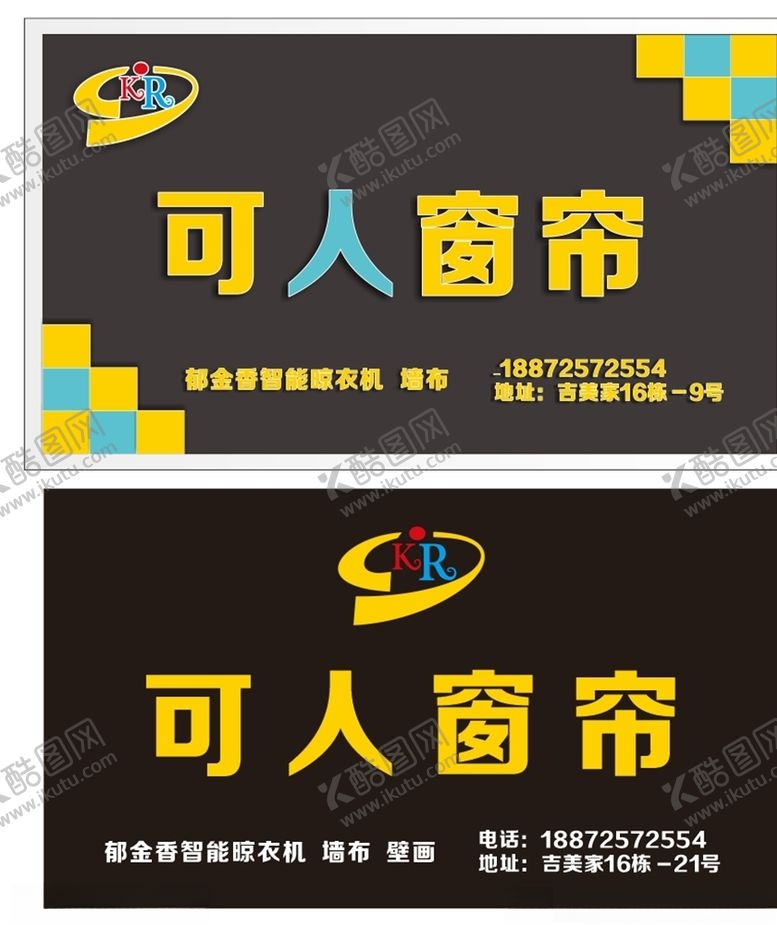 编号：46255509241925223625【酷图网】源文件下载-可人窗帘门头招牌