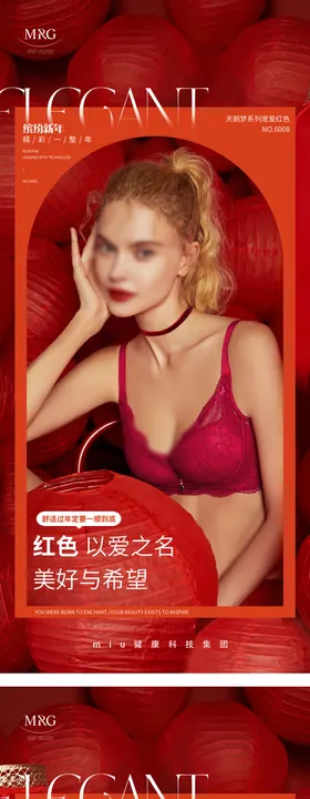 女装穿搭内衣文胸海报