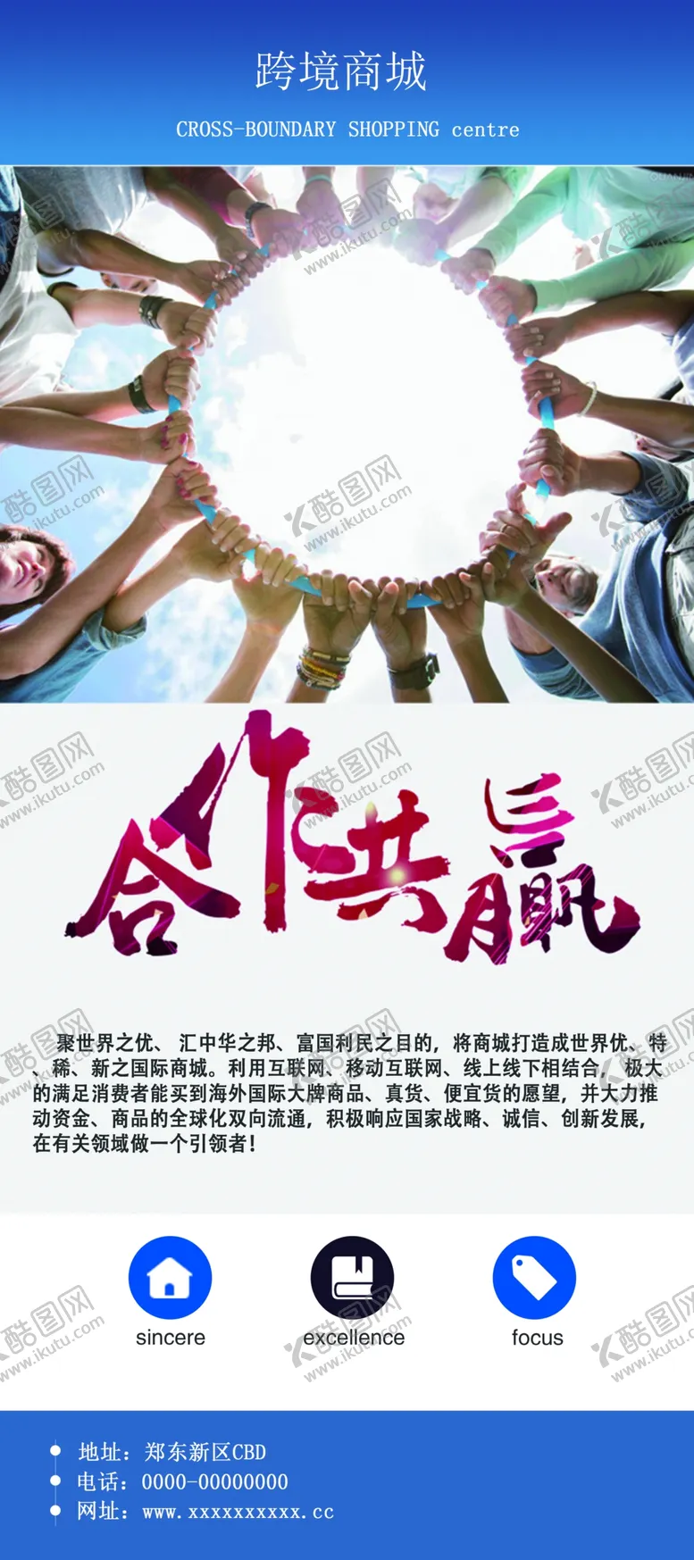 编号：39935606271226063475【酷图网】源文件下载-合作共赢企业理念宣传展架