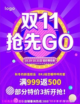 双11抢先GO活动满返