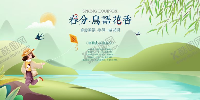 编号：32549709271537404167【酷图网】源文件下载-春分