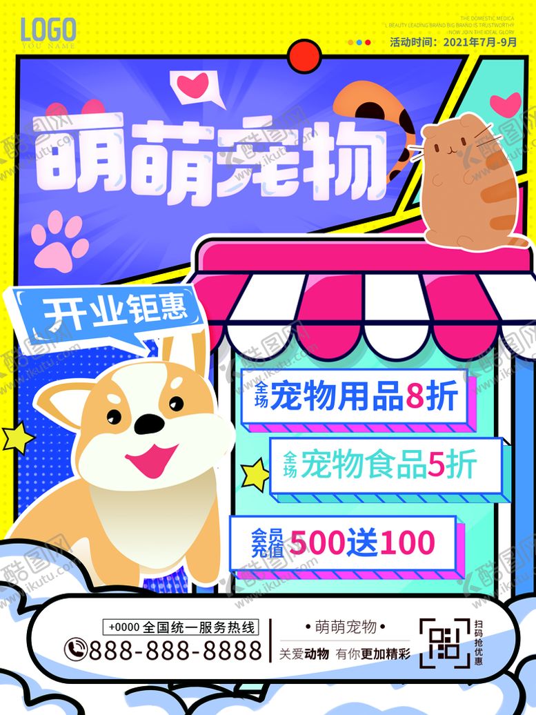 编号：70634809202100106043【酷图网】源文件下载-宠物寄养海报         