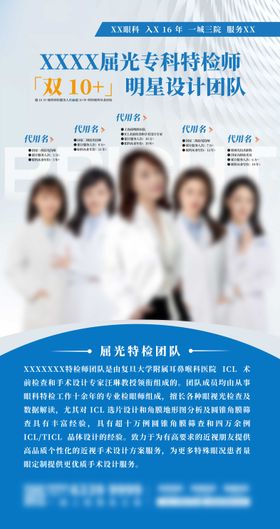 专家介绍宣传海报