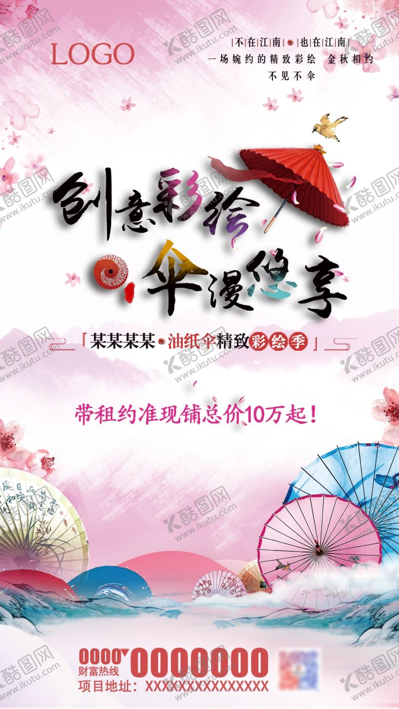 编号：72337810090726136645【酷图网】源文件下载-油纸伞彩绘