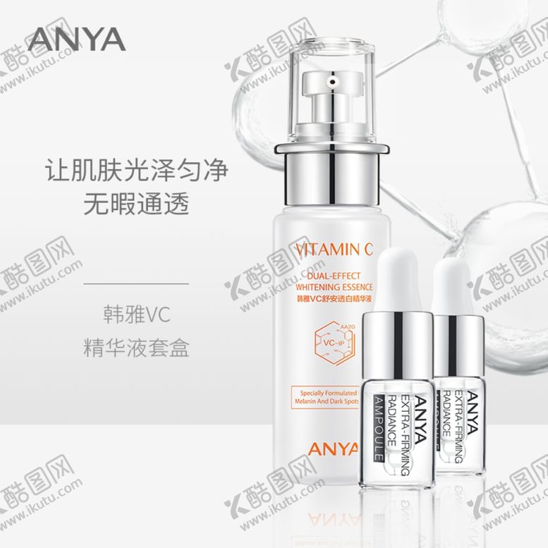 编号：23422109161442597445【酷图网】源文件下载-韩雅烟酰胺美白