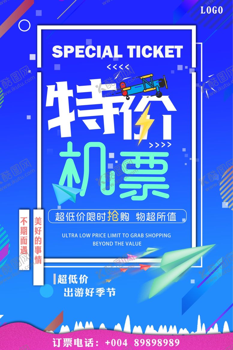 编号：35252407042258324046【酷图网】源文件下载-特价海报