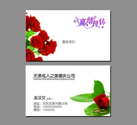 婚庆策划名片