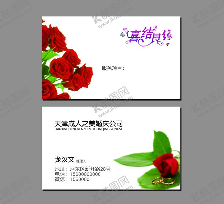 编号：41939909251140466980【酷图网】源文件下载-婚庆策划名片