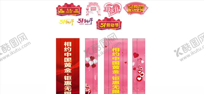 编号：73516010310914051972【酷图网】源文件下载-5月活动