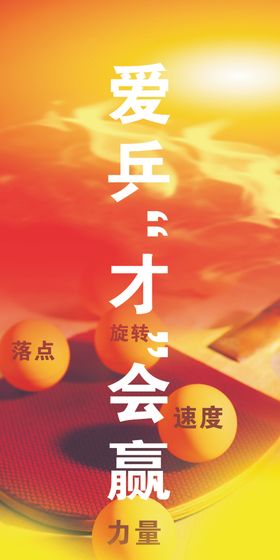 爱拼才会赢运动文化墙