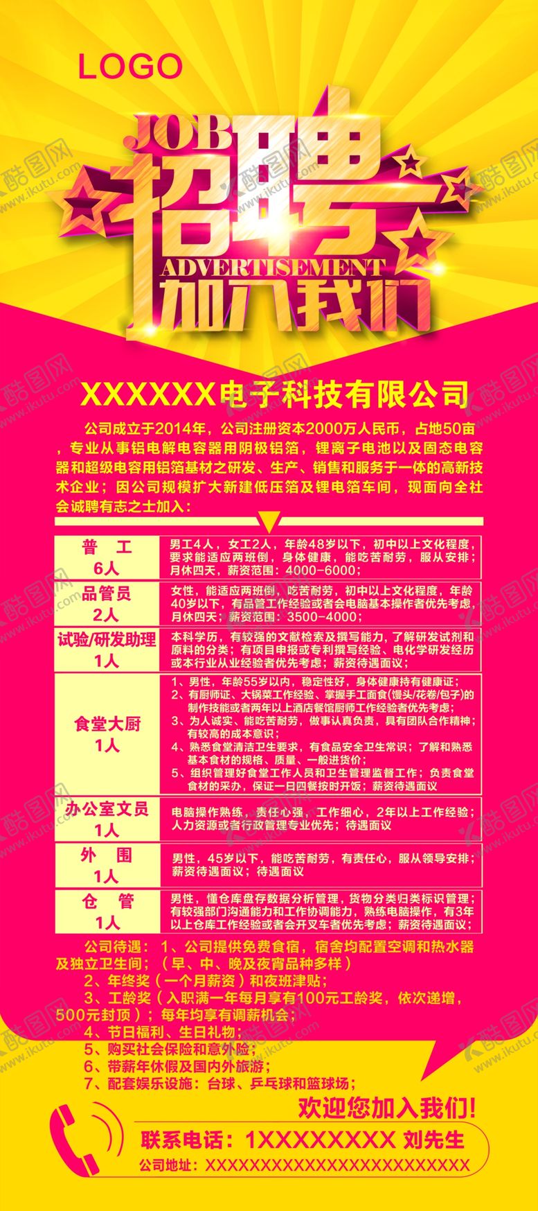 编号：98200609161232022132【酷图网】源文件下载-招聘