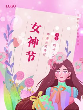 女神节妇背景38妇快乐妇展架