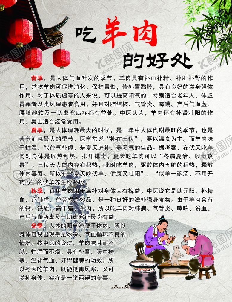 编号：13031703270247321200【酷图网】源文件下载-吃羊肉的好处