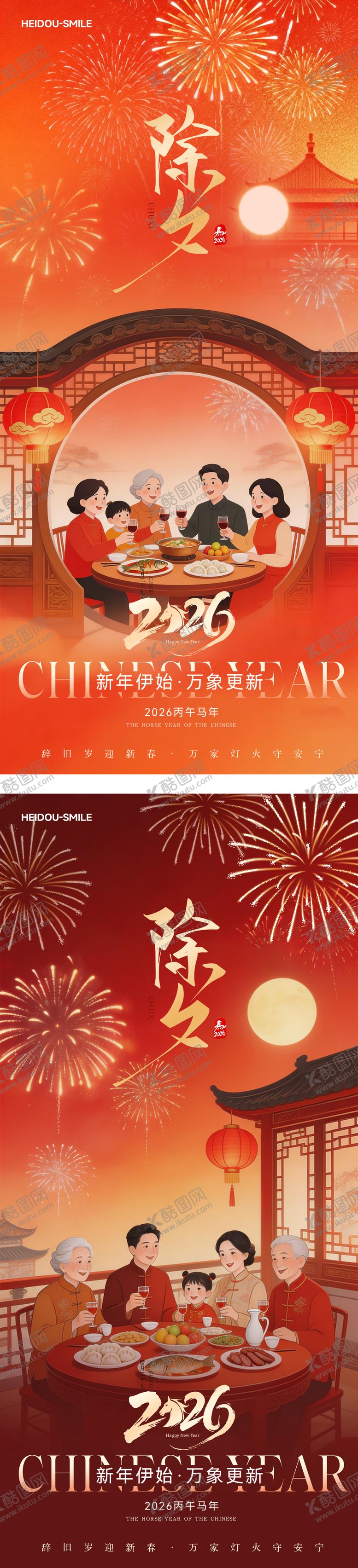 编号：50746702120212073422【酷图网】源文件下载-海报除夕夜年夜饭春节团圆喜庆烟花海报