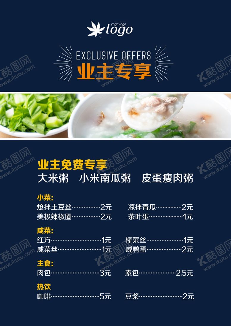 编号：41893009200850533591【酷图网】源文件下载-食堂菜单