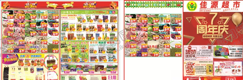 编号：65577305081645147046【酷图网】源文件下载-超市七周年庆DM单