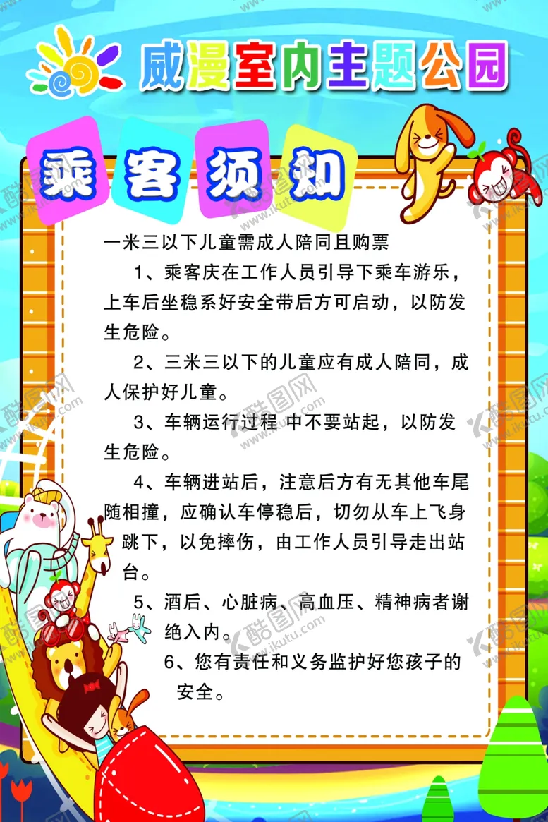 编号：85399702280715581869【酷图网】源文件下载-室内公园海报