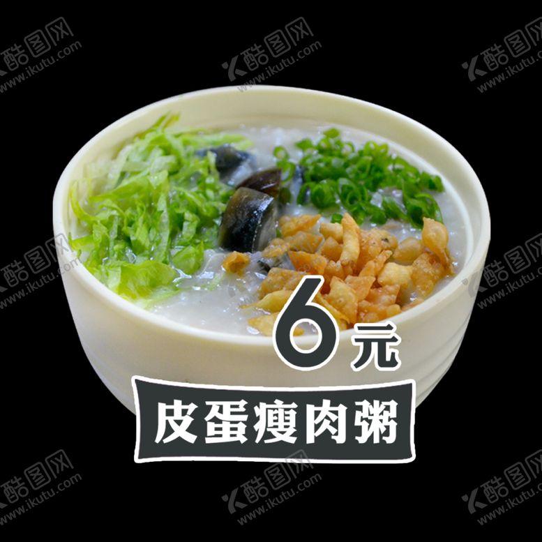 编号：58297010191845338863【酷图网】源文件下载-皮蛋瘦肉粥