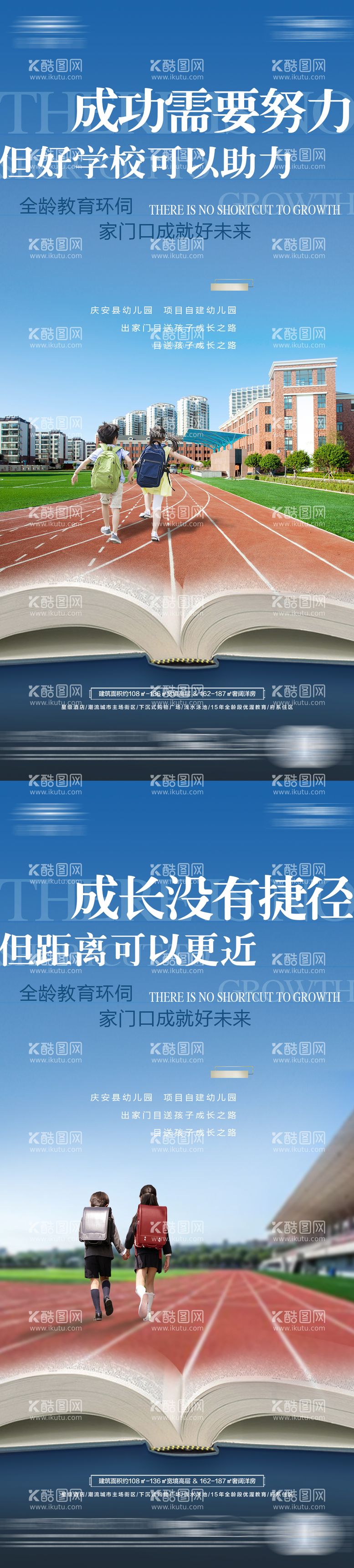 编号：74576411241313128884【酷图网】源文件下载-地产学区价值点系列海报