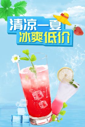 清凉一夏