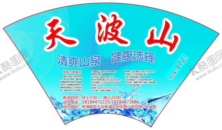 编号：18526505112113239555【酷图网】源文件下载-桶装水标签