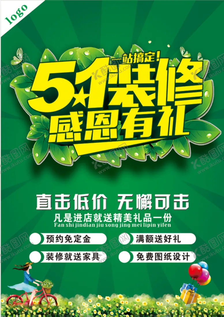编号：37414303260424241481【酷图网】源文件下载-51装修海报