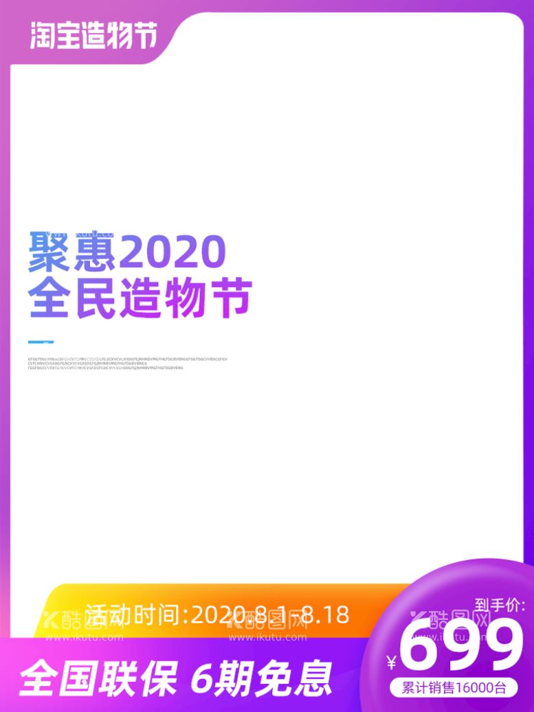 编号：26179810270800141500【酷图网】源文件下载-电商主图模板