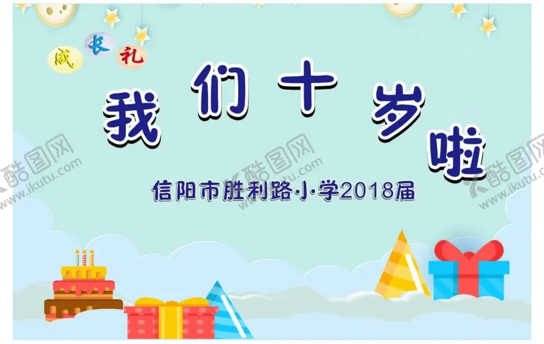编号：10883310182342442651【酷图网】源文件下载-六一儿童节