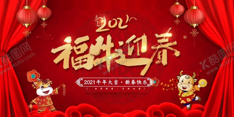 编号：78991404271428219740【酷图网】源文件下载-2021福牛迎春