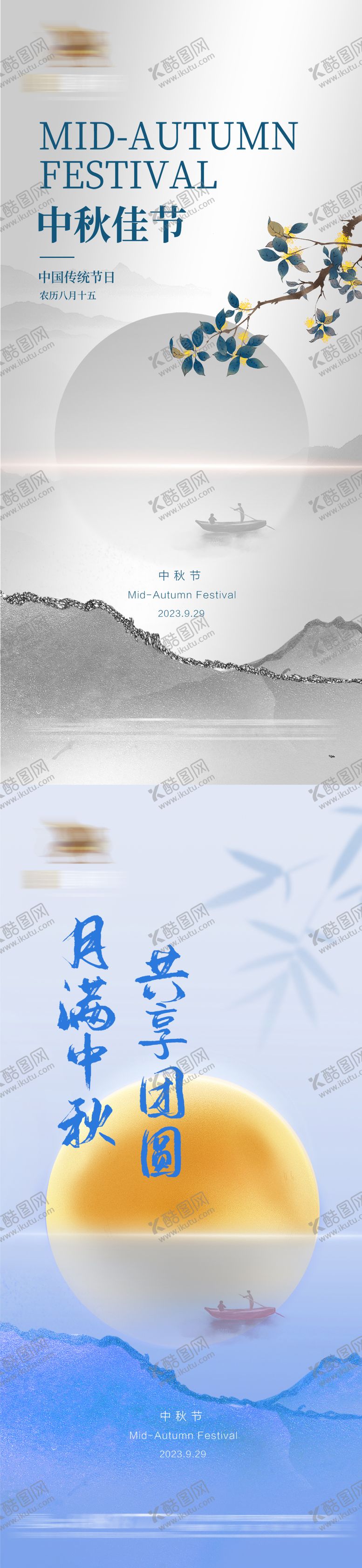 编号：88995011221121065681【酷图网】源文件下载-中秋节海报