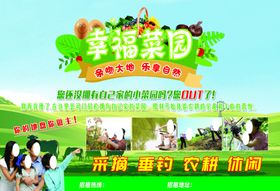 菜园农场采摘广告牌