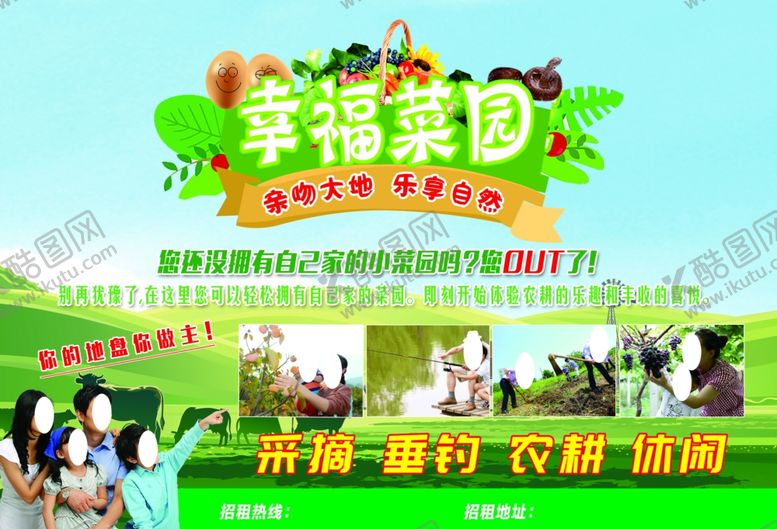 编号：28220910260508126515【酷图网】源文件下载-菜园农场采摘广告牌