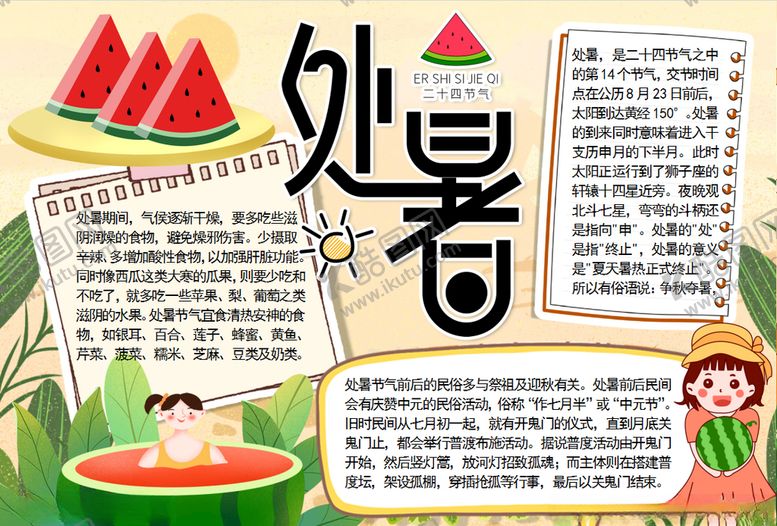 编号：71478009160519282711【酷图网】源文件下载-暑假小报