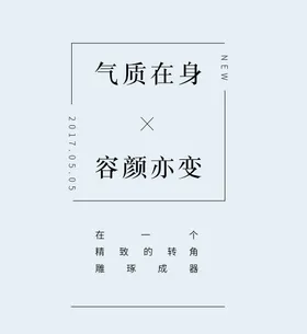 可编辑文字排版案风格日系式清新