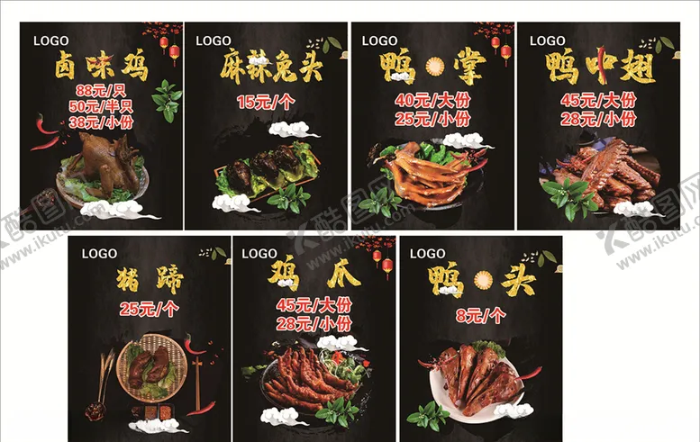 编号：17791907061806338402【酷图网】源文件下载-卤味海报