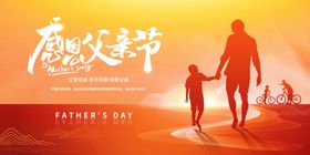 感恩父亲节