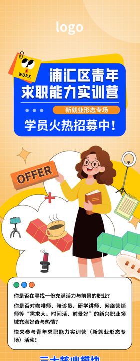 求职训练营长图