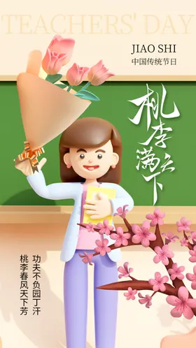 教师节海报贺卡图片活动颁奖