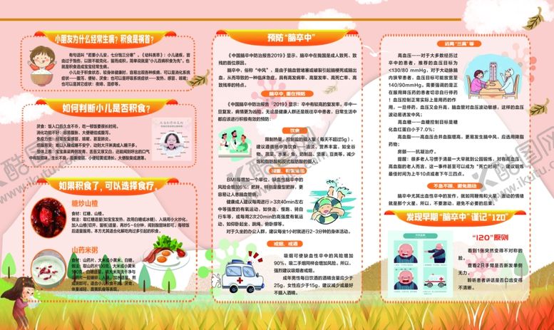 编号：87895102201724172036【酷图网】源文件下载-健康教育宣传栏