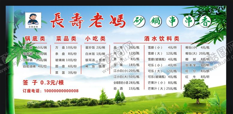 编号：24396607121517353508【酷图网】源文件下载-火锅店价目表
